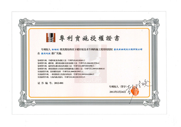 专利实施授权证书--重庆市